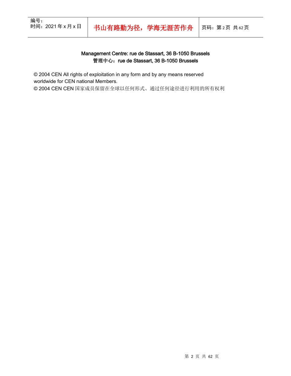 人力资源-2022EN 287-1-焊工资格考核-氧炔焊-第1部分：钢_第2页