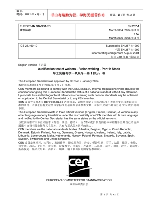 人力资源-2022EN 287-1-焊工资格考核-氧炔焊-第1部分：钢