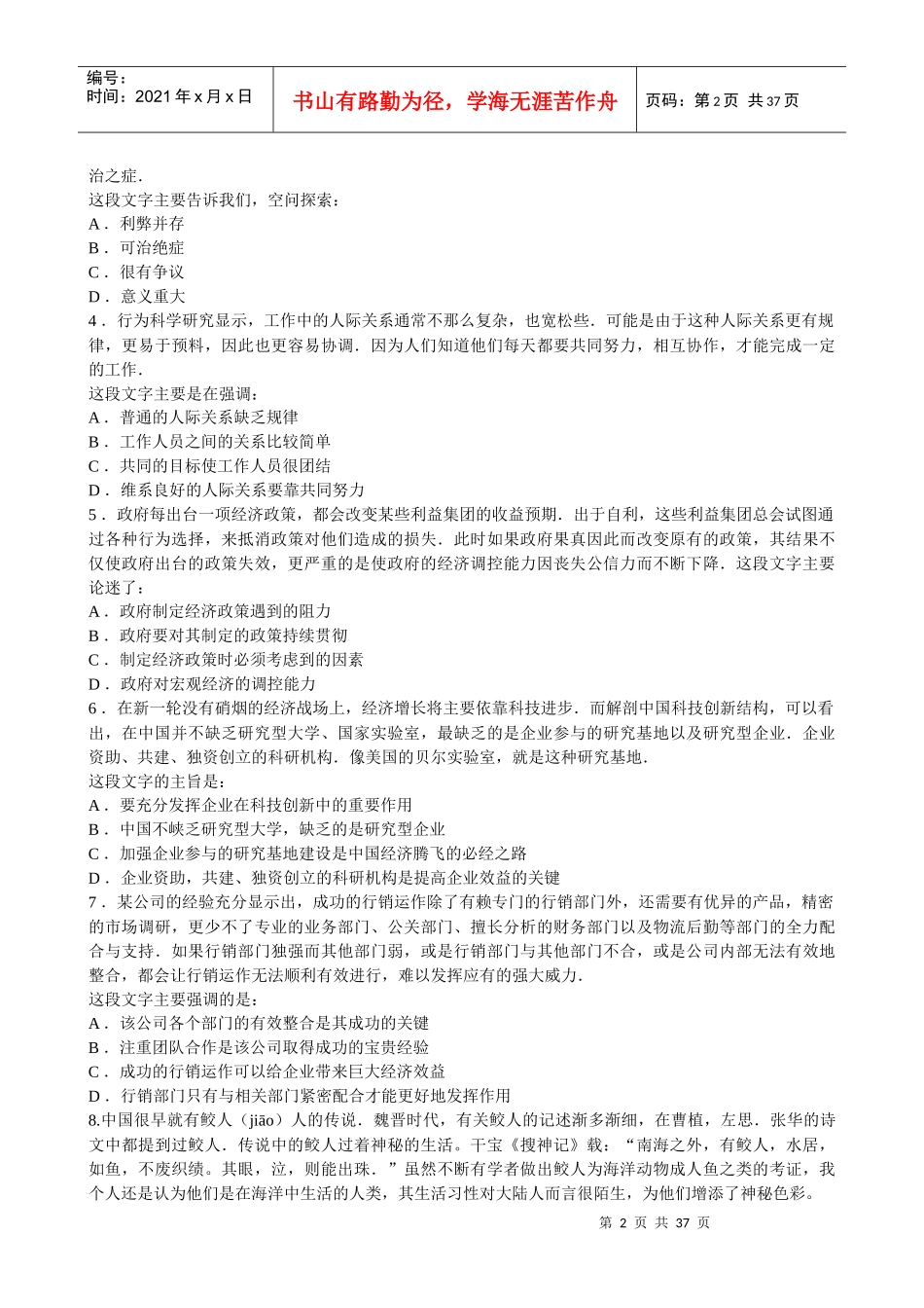 《行政职业能力测验》试卷1(含答案)_第2页