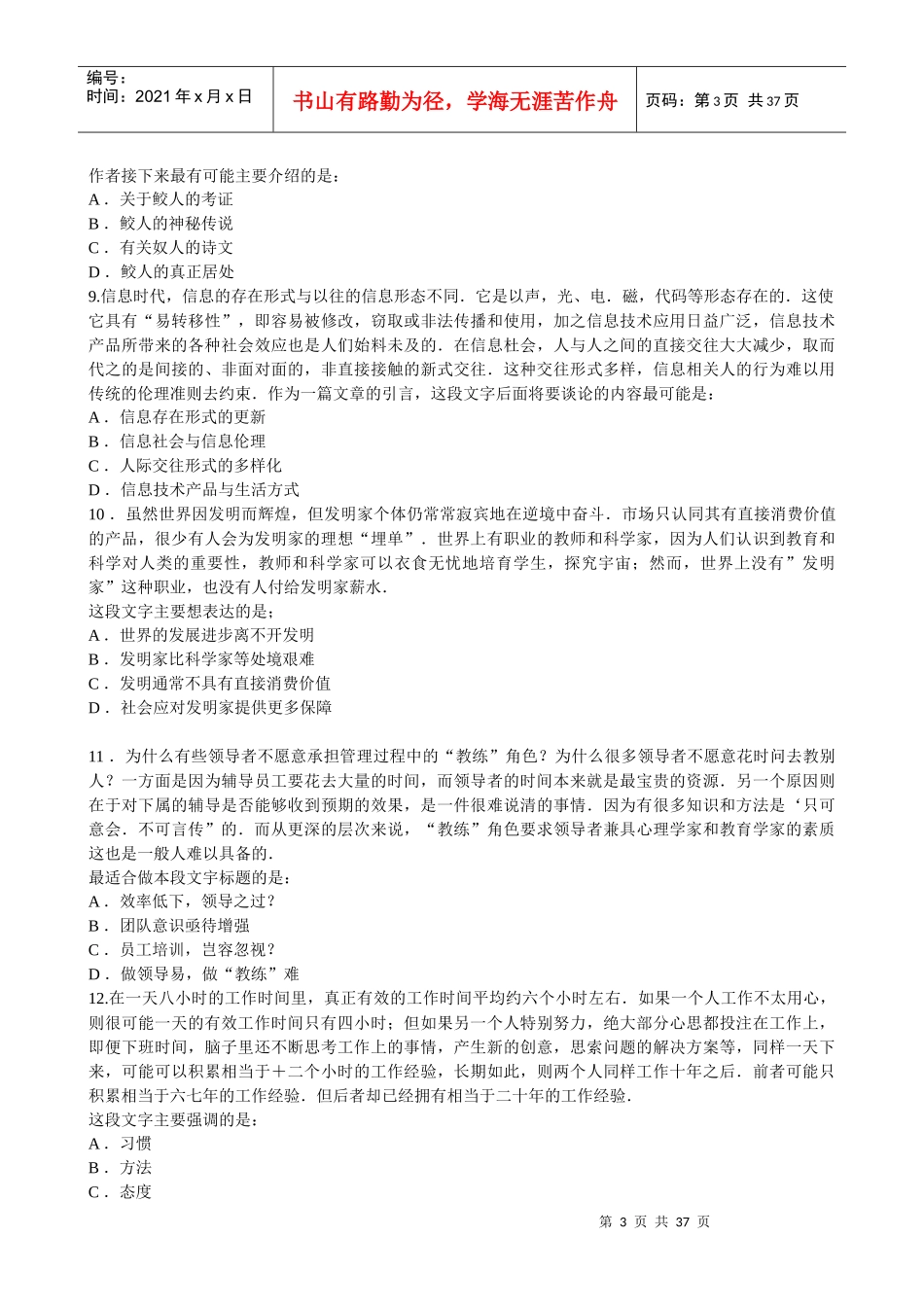 《行政职业能力测验》试卷1(含答案)_第3页