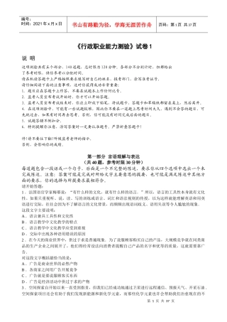 《行政职业能力测验》试卷1(含答案)