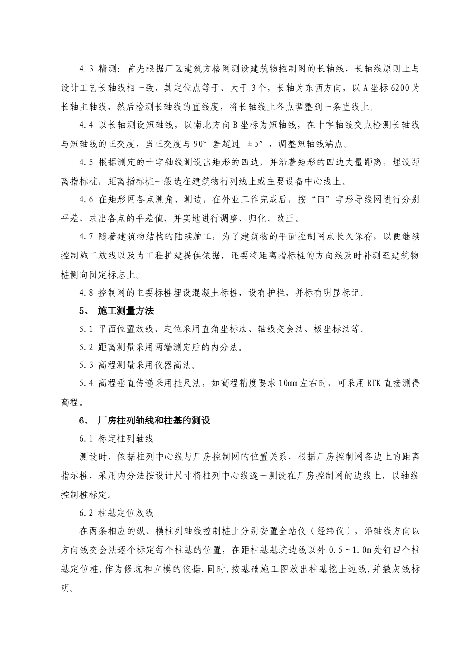 钢结构厂房施工方案_第2页