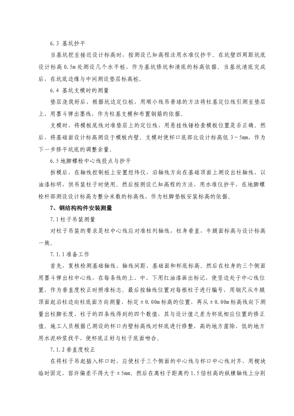 钢结构厂房施工方案_第3页