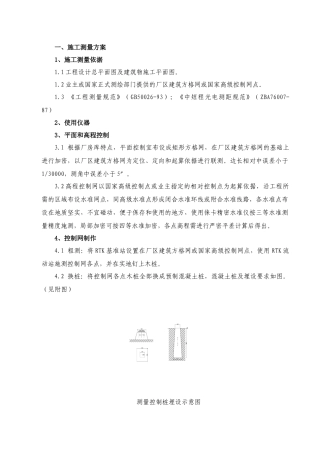 钢结构厂房施工方案