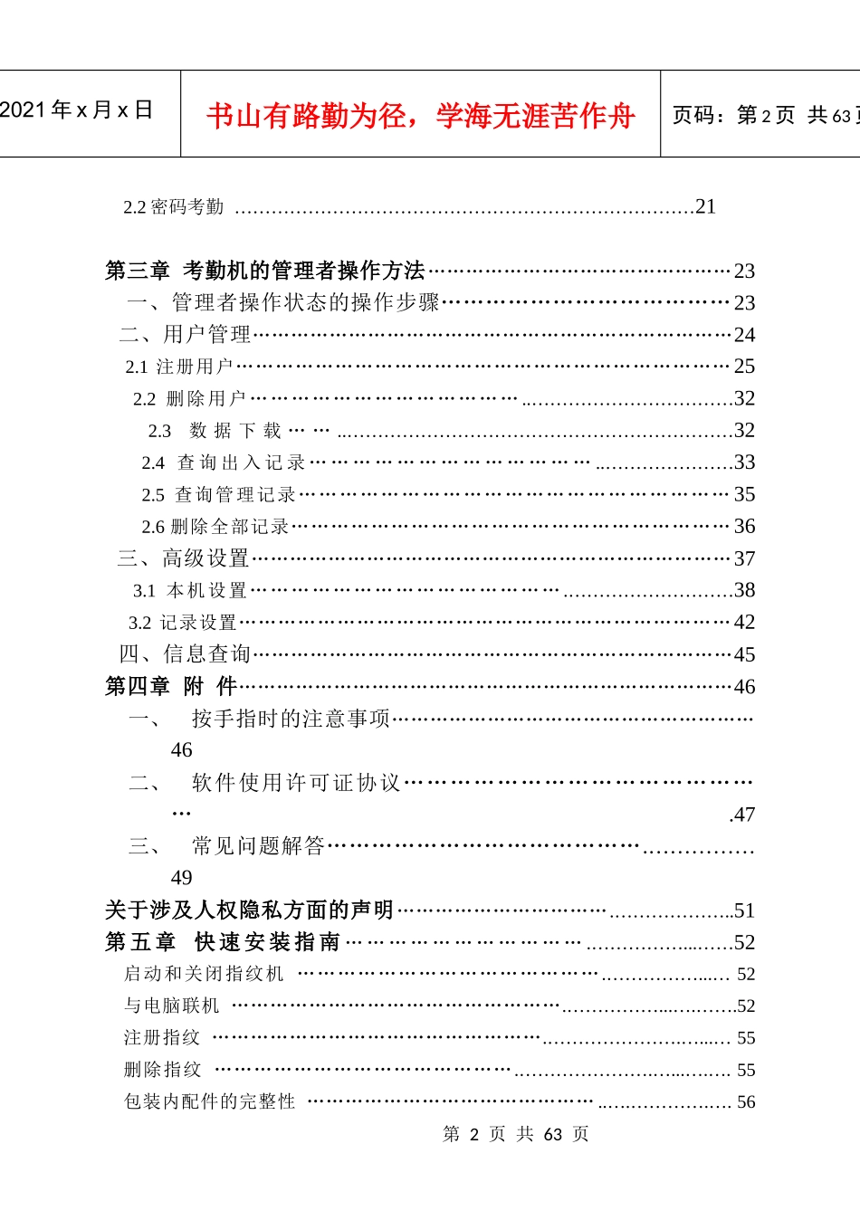 多功能大众指纹考勤机说明书_第2页