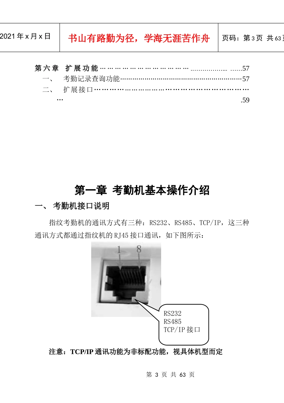 多功能大众指纹考勤机说明书_第3页