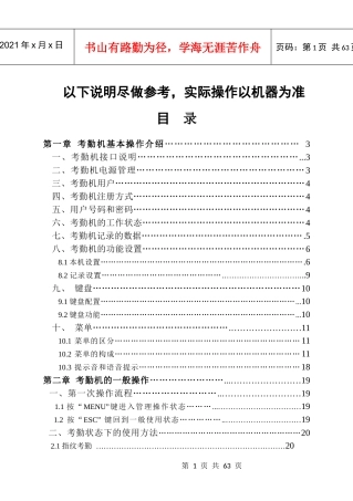 多功能大众指纹考勤机说明书