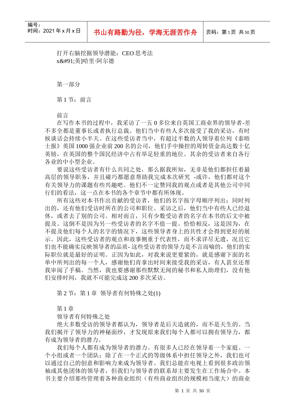 哈里;阿尔德打开右脑挖掘领导潜能_第1页