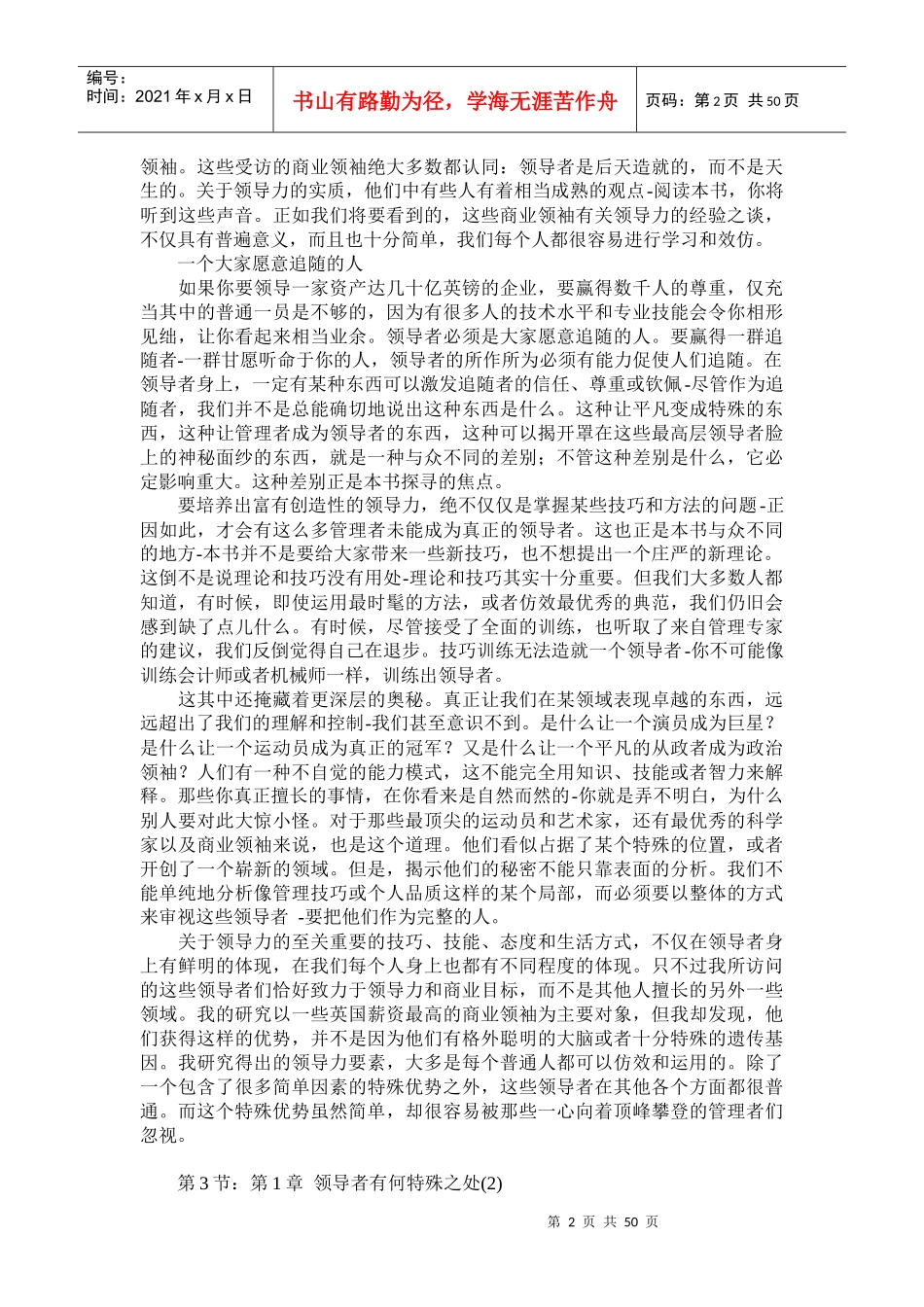 哈里;阿尔德打开右脑挖掘领导潜能_第2页