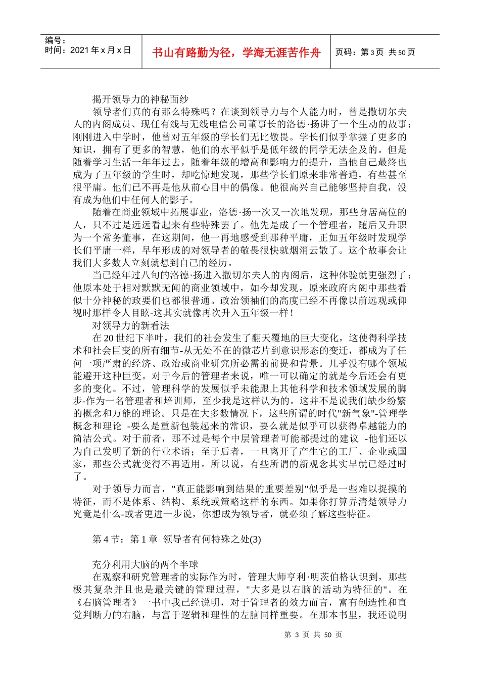哈里;阿尔德打开右脑挖掘领导潜能_第3页