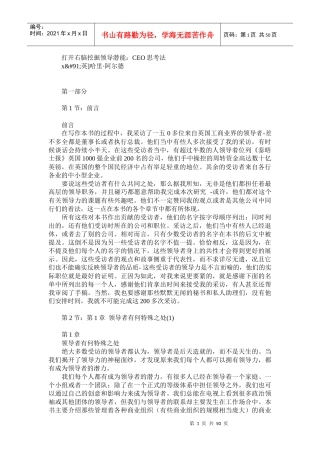 哈里;阿尔德打开右脑挖掘领导潜能