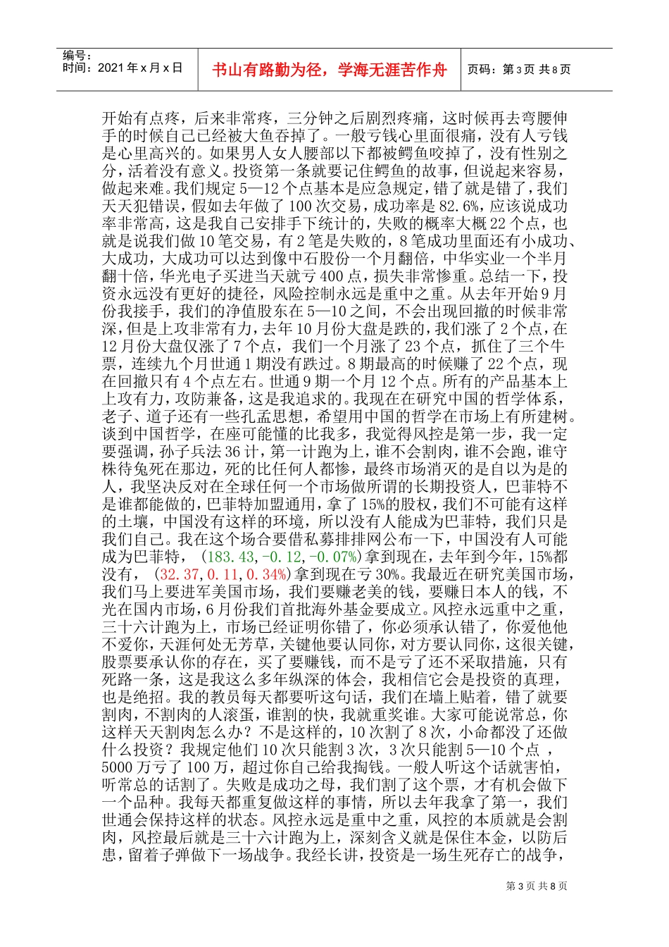 听世通投资公司董事长常士杉演讲_第3页