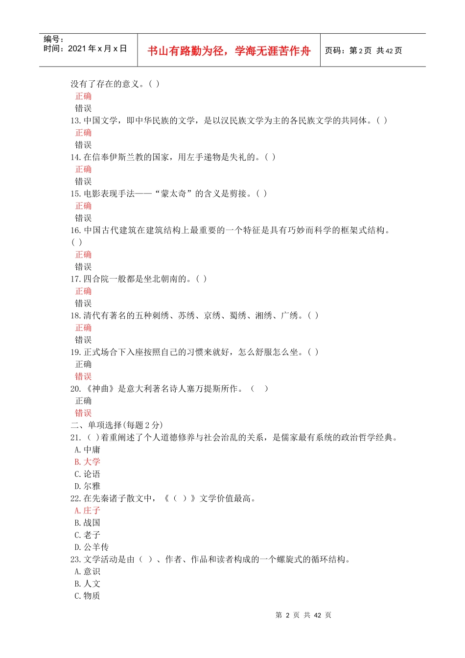 年绵阳市公需科目专业技术人员人文素养和科学素养的培育(四)_第2页