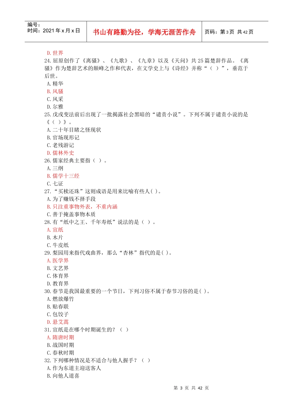 年绵阳市公需科目专业技术人员人文素养和科学素养的培育(四)_第3页