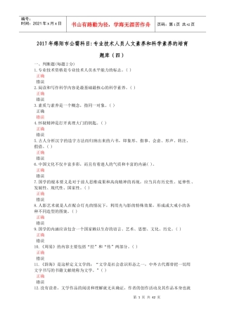 年绵阳市公需科目专业技术人员人文素养和科学素养的培育(四)
