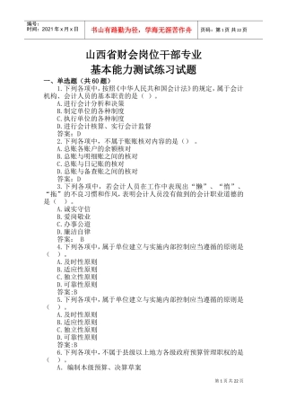 山西省财会岗位干部专业(DOC39页)