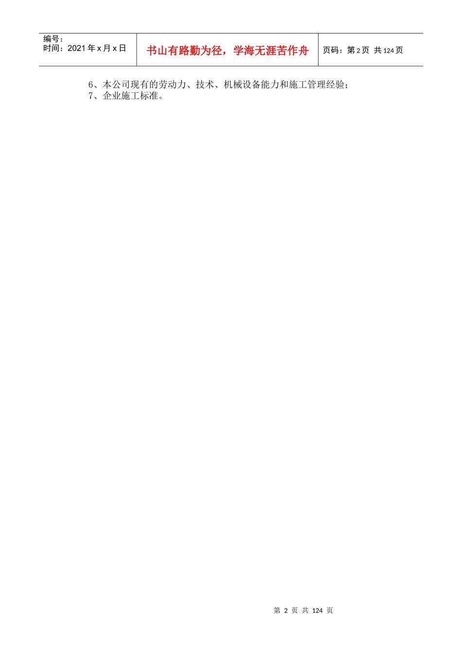 吴中科技创业园综合用房施工组织设计_第2页