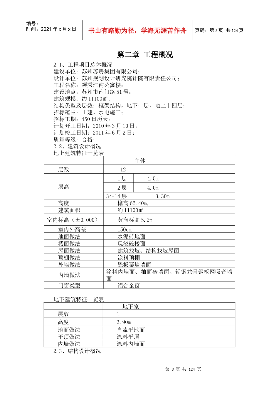 吴中科技创业园综合用房施工组织设计_第3页