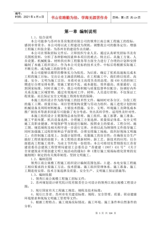 吴中科技创业园综合用房施工组织设计