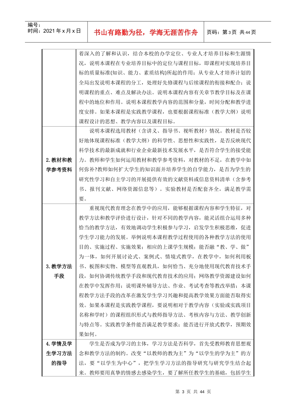 人才培养工作评估说(听)课工作方案_第3页