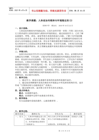 人体是如何维持内环境稳定的（公开课10-22）doc-人