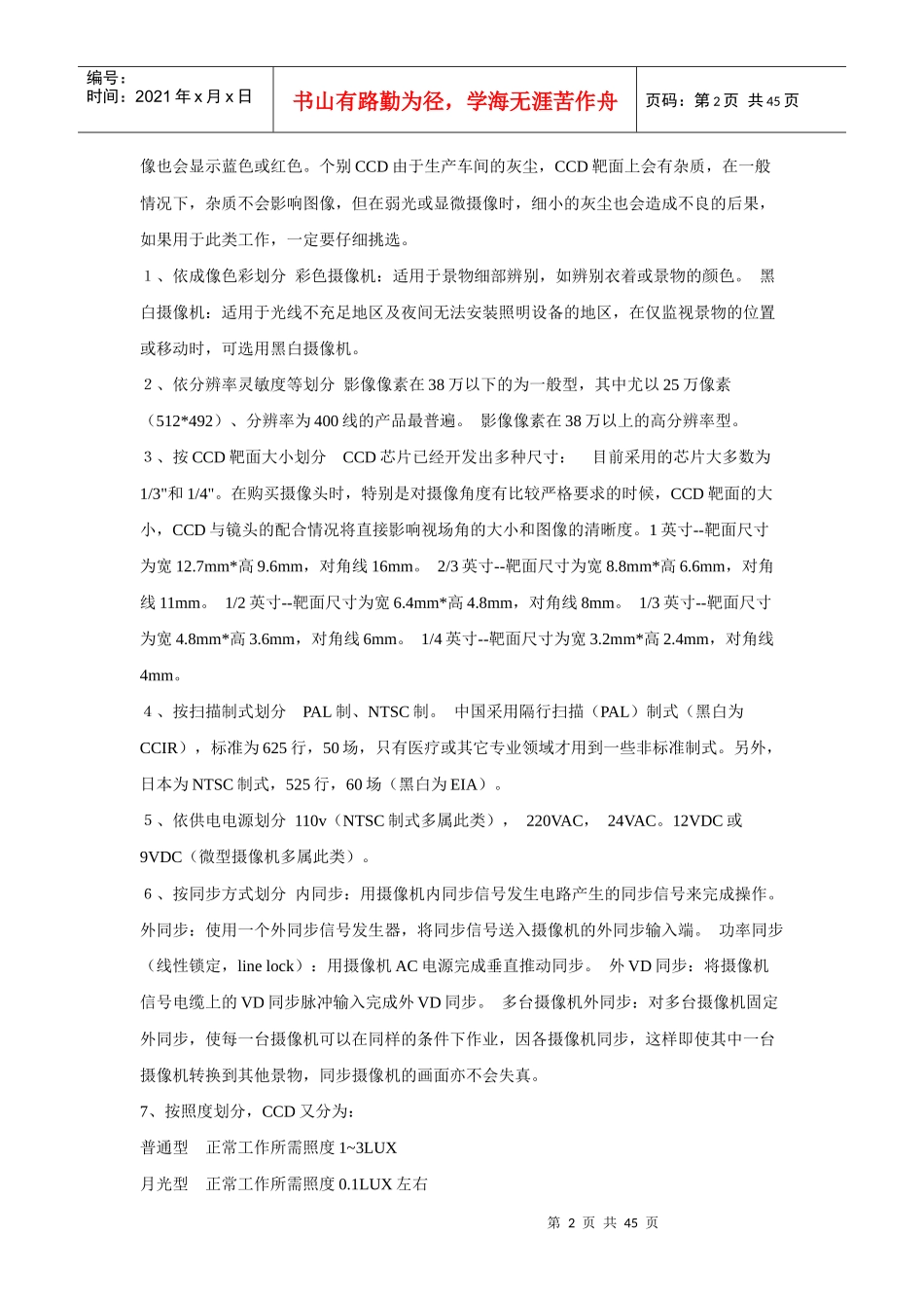 安防监控技术培训资料_第2页