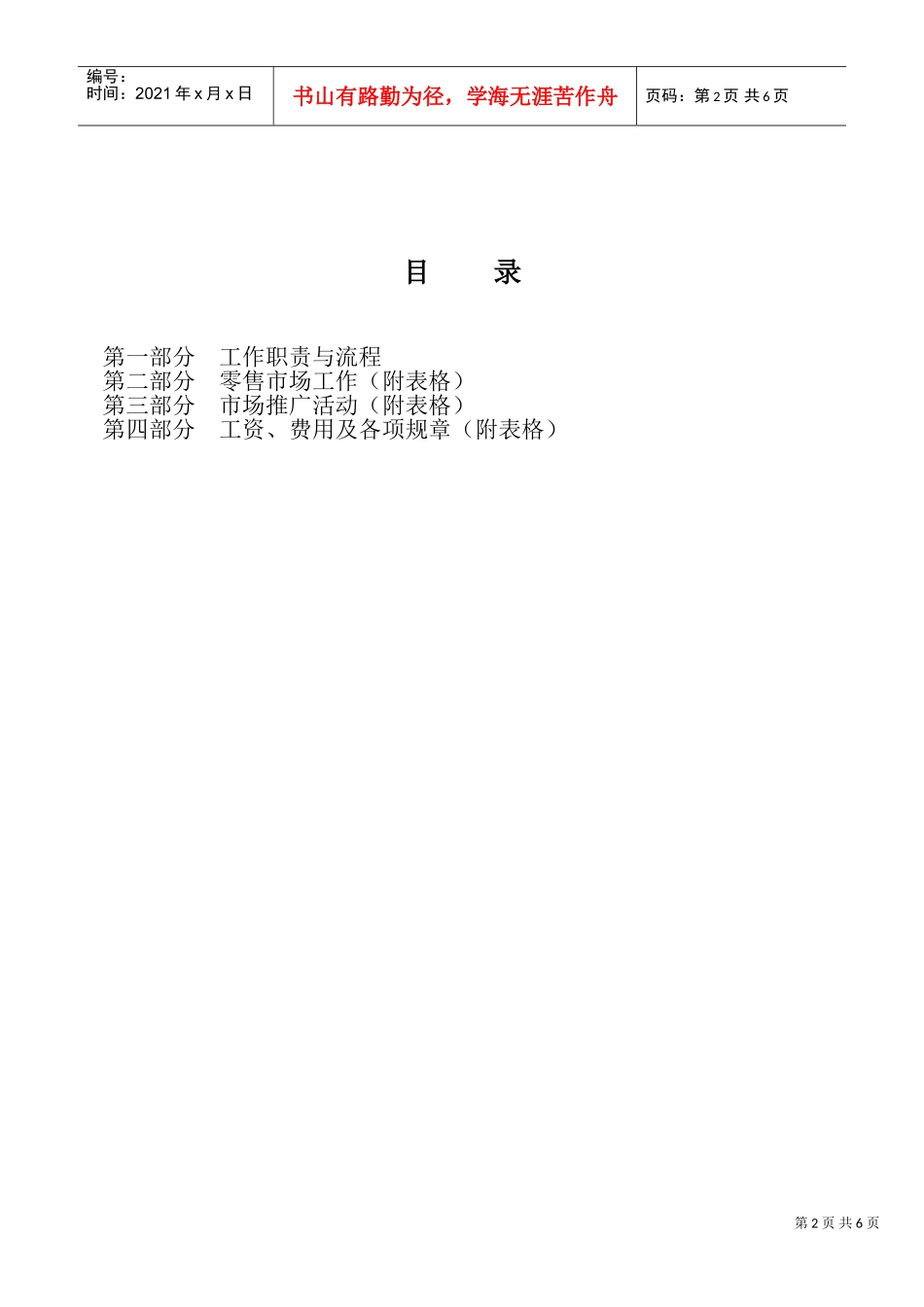 市场人员工作手册_第2页