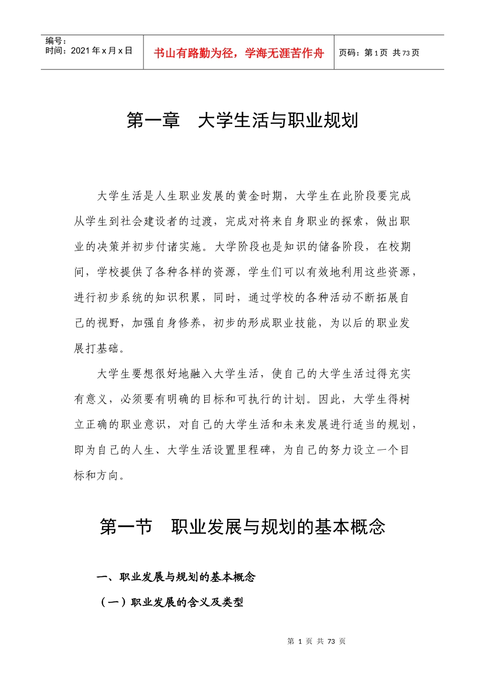 大学生活与职业规划,就业指导_第1页