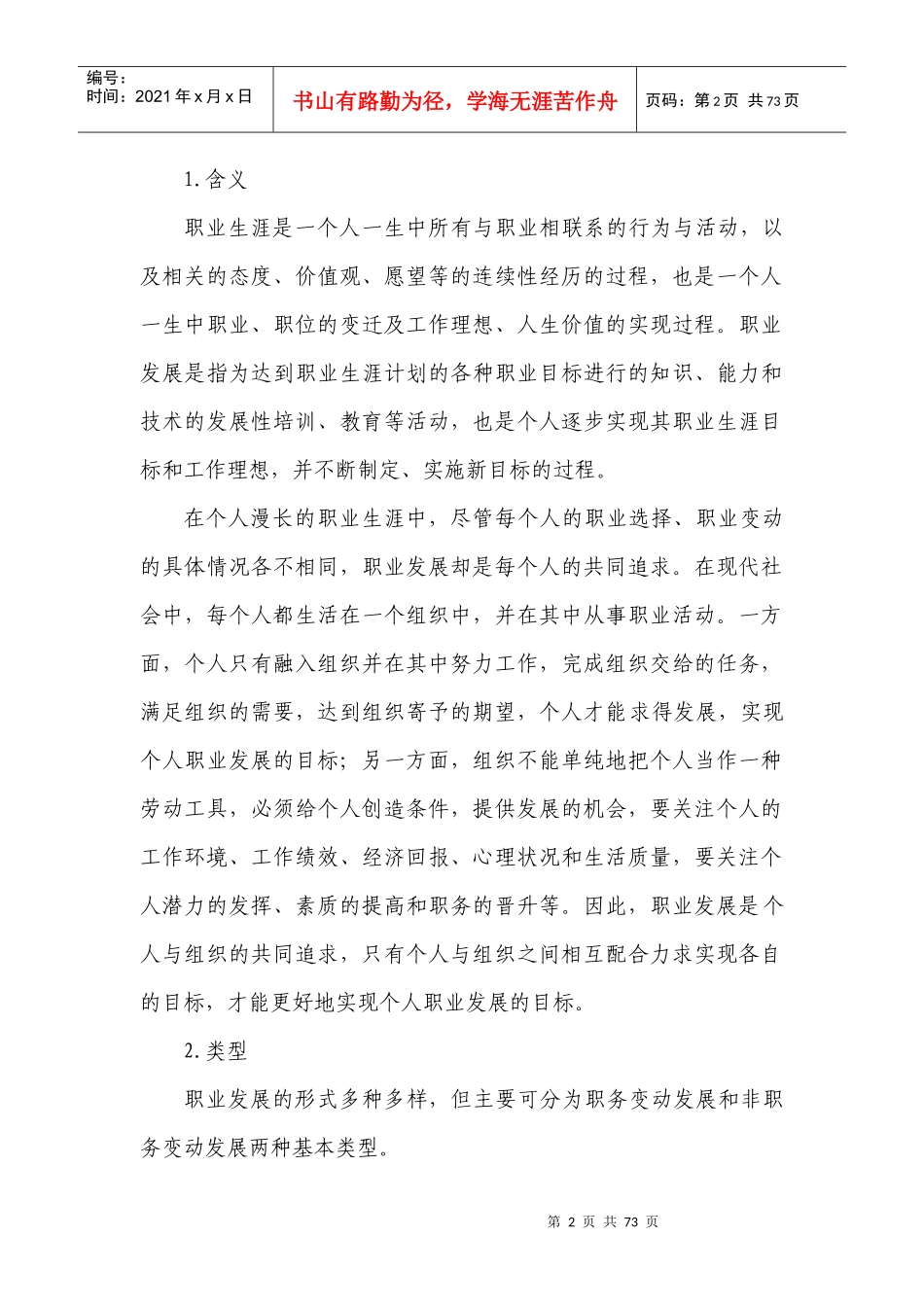 大学生活与职业规划,就业指导_第2页