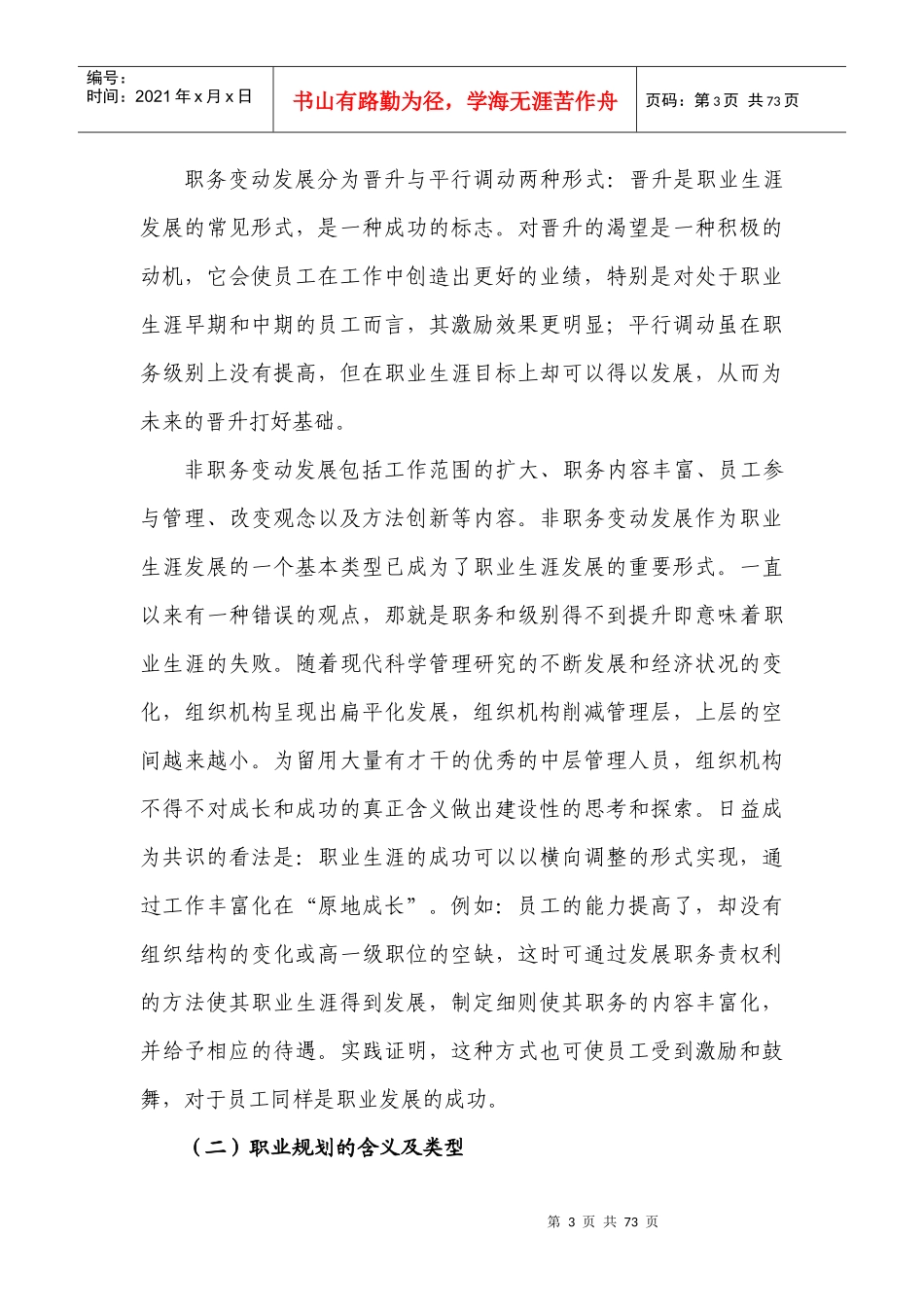 大学生活与职业规划,就业指导_第3页
