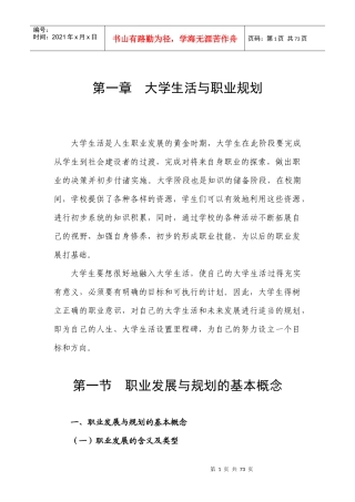大学生活与职业规划,就业指导