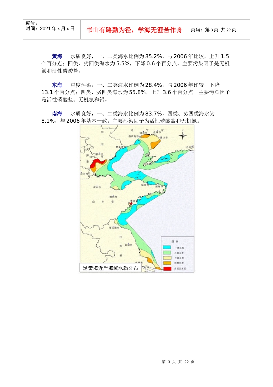 中国近岸海域环境质量公报(XXXX年)_第3页