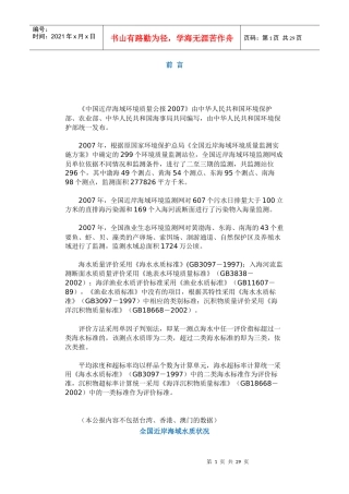 中国近岸海域环境质量公报(XXXX年)