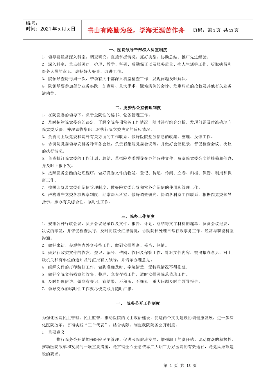 台州市第一人民医院行政管理制度_第1页