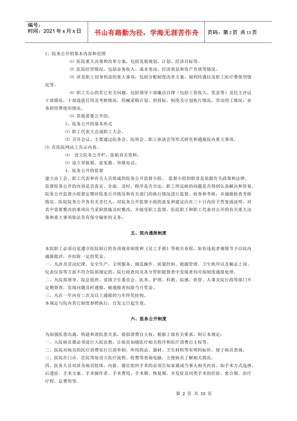 台州市第一人民医院行政管理制度_第2页