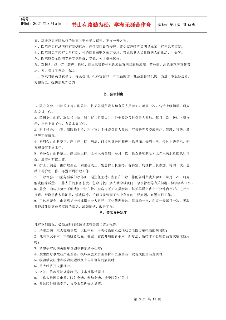 台州市第一人民医院行政管理制度_第3页