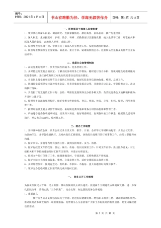 台州市第一人民医院行政管理制度