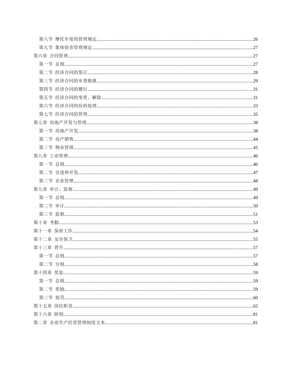 精选企业管理制度文本大全_第3页