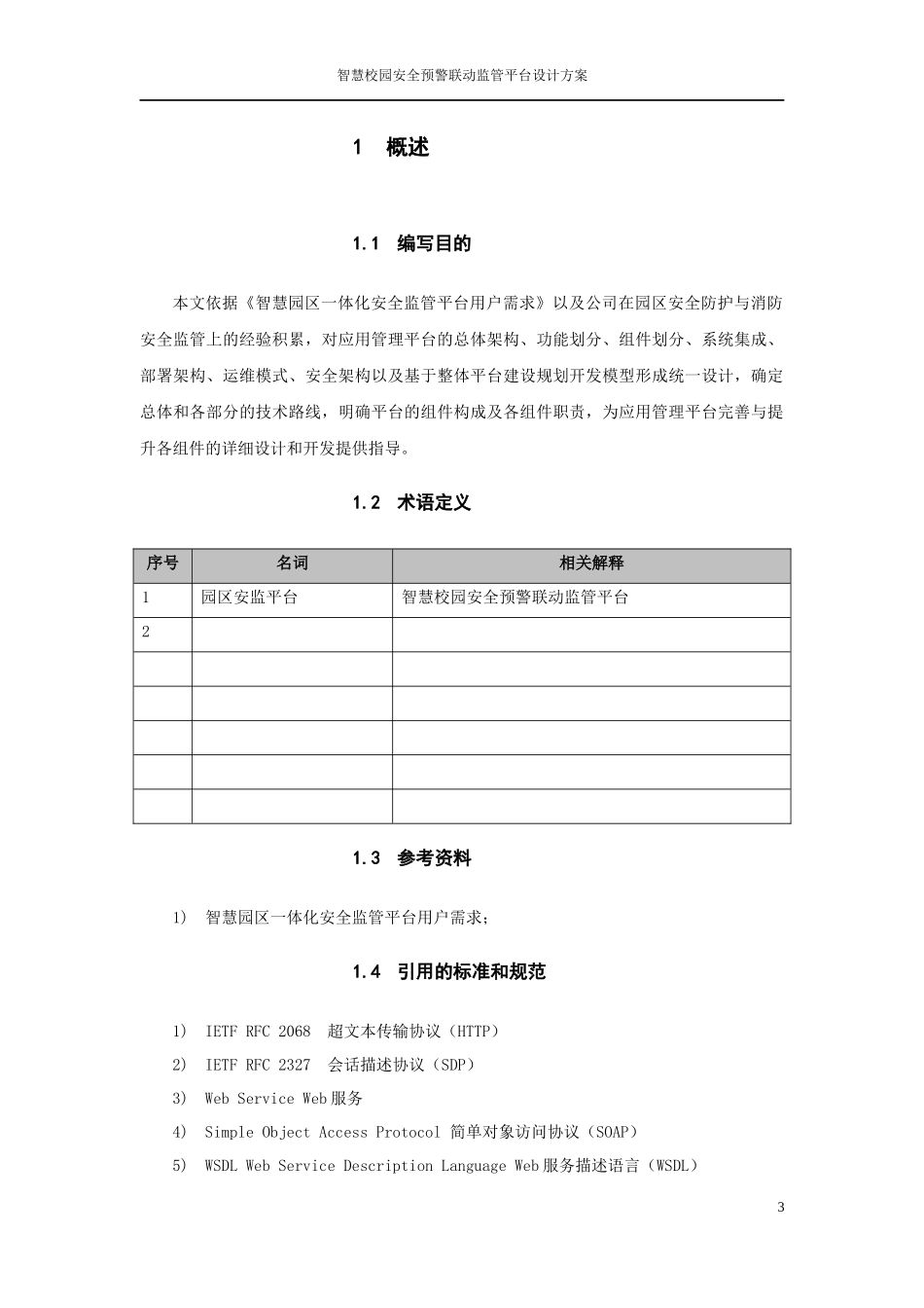 安全隐患整改方案培训资料_第3页