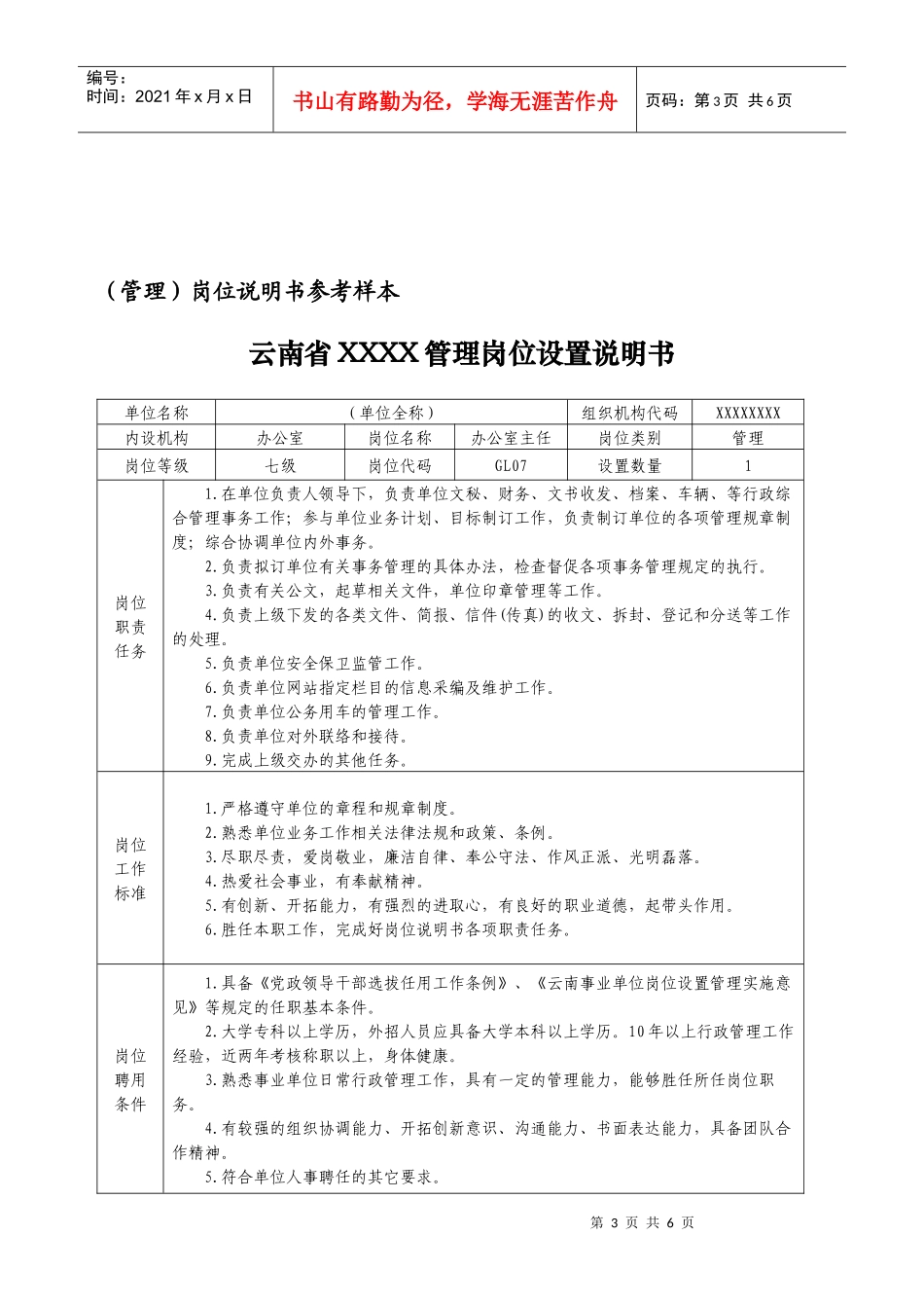 岗位设置说明书编制说明_第3页
