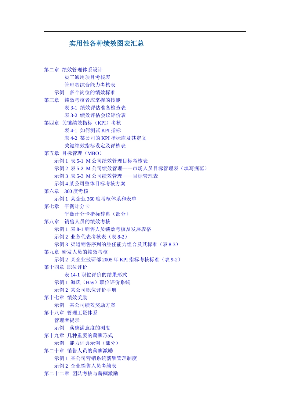 实用性各种绩效图表汇总_2_第1页