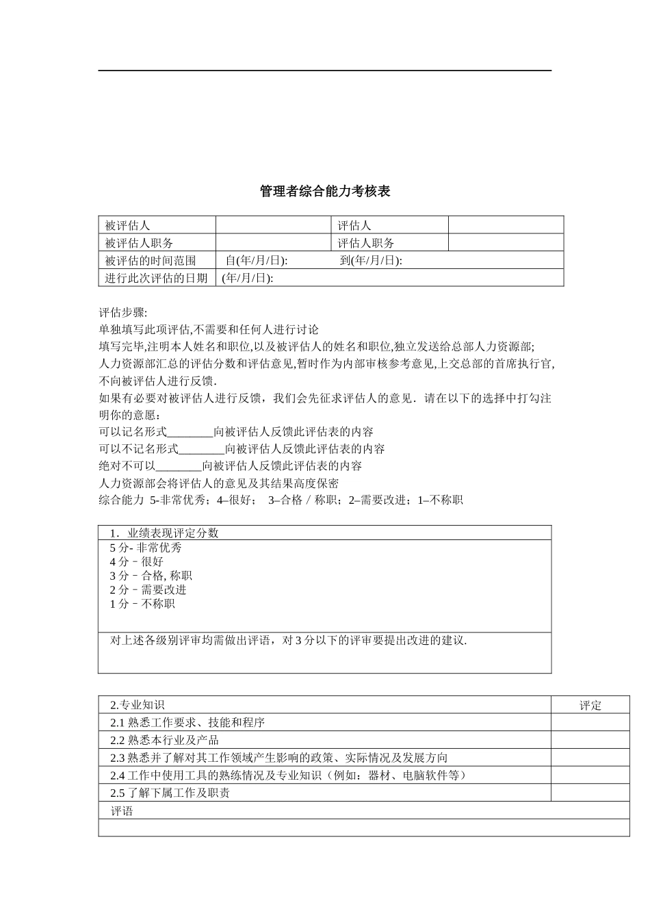 实用性各种绩效图表汇总_2_第3页
