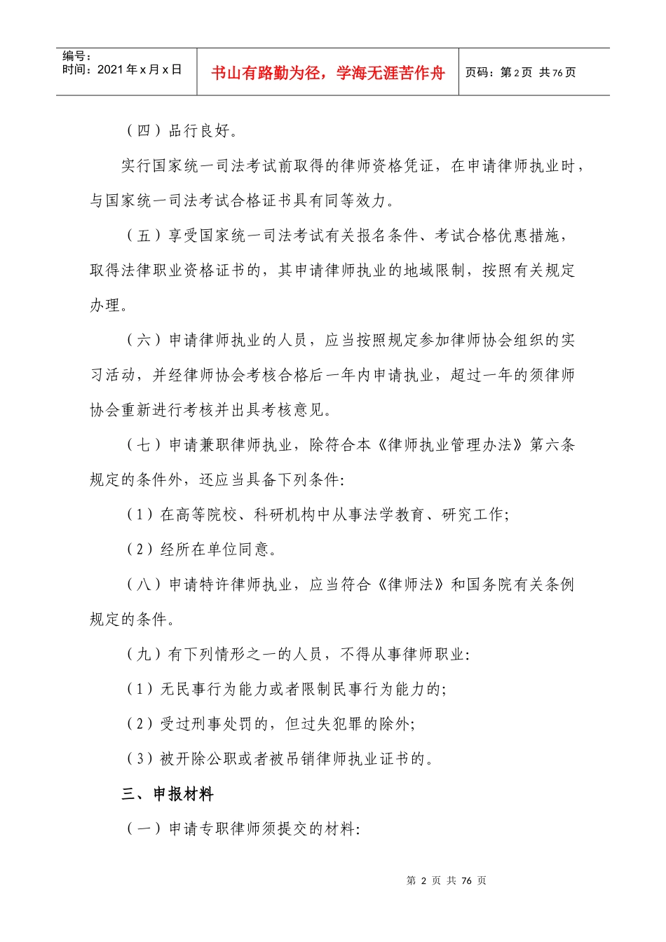 四川省司法厅行政许可事项办事指南_第2页