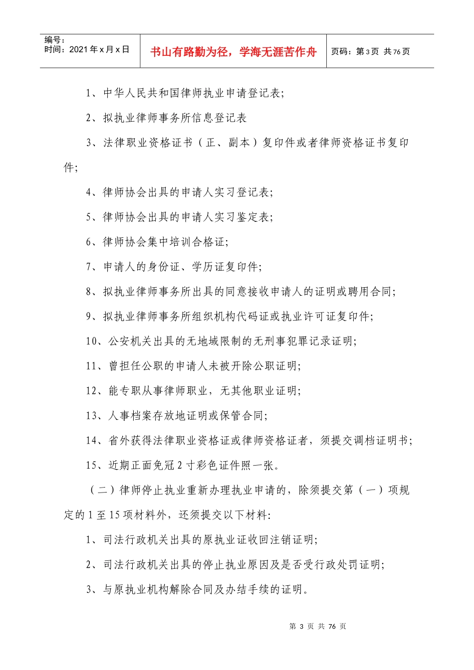 四川省司法厅行政许可事项办事指南_第3页