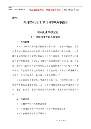 四川省司法厅行政许可事项办事指南