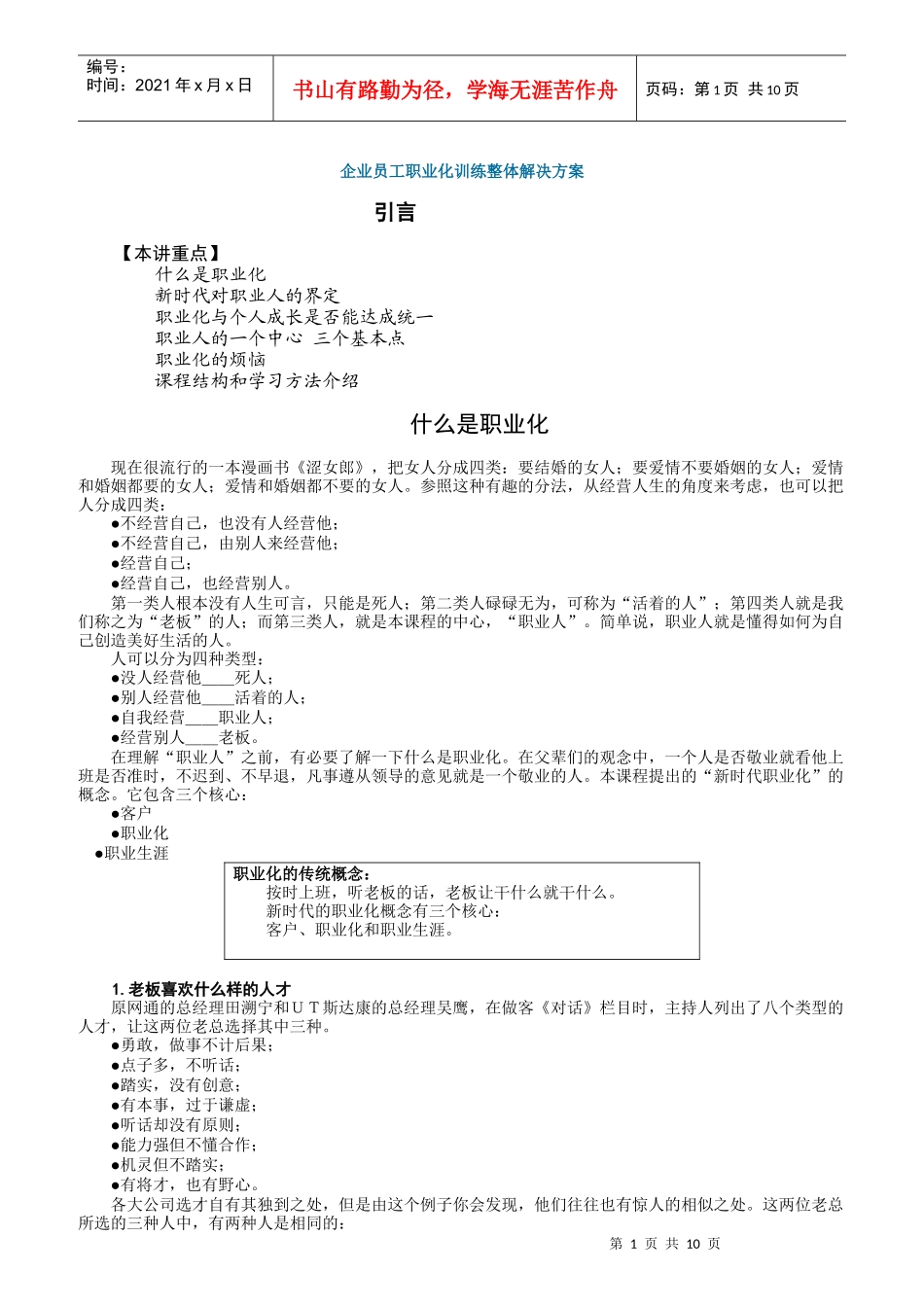 企业员工职业化训练整体解决方案_第1页