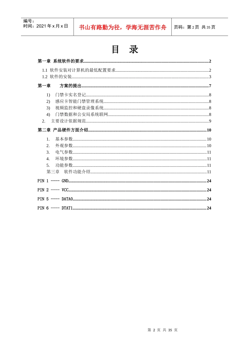 二代身份证识别人脸识别视频监控考勤、门禁体化系_第2页