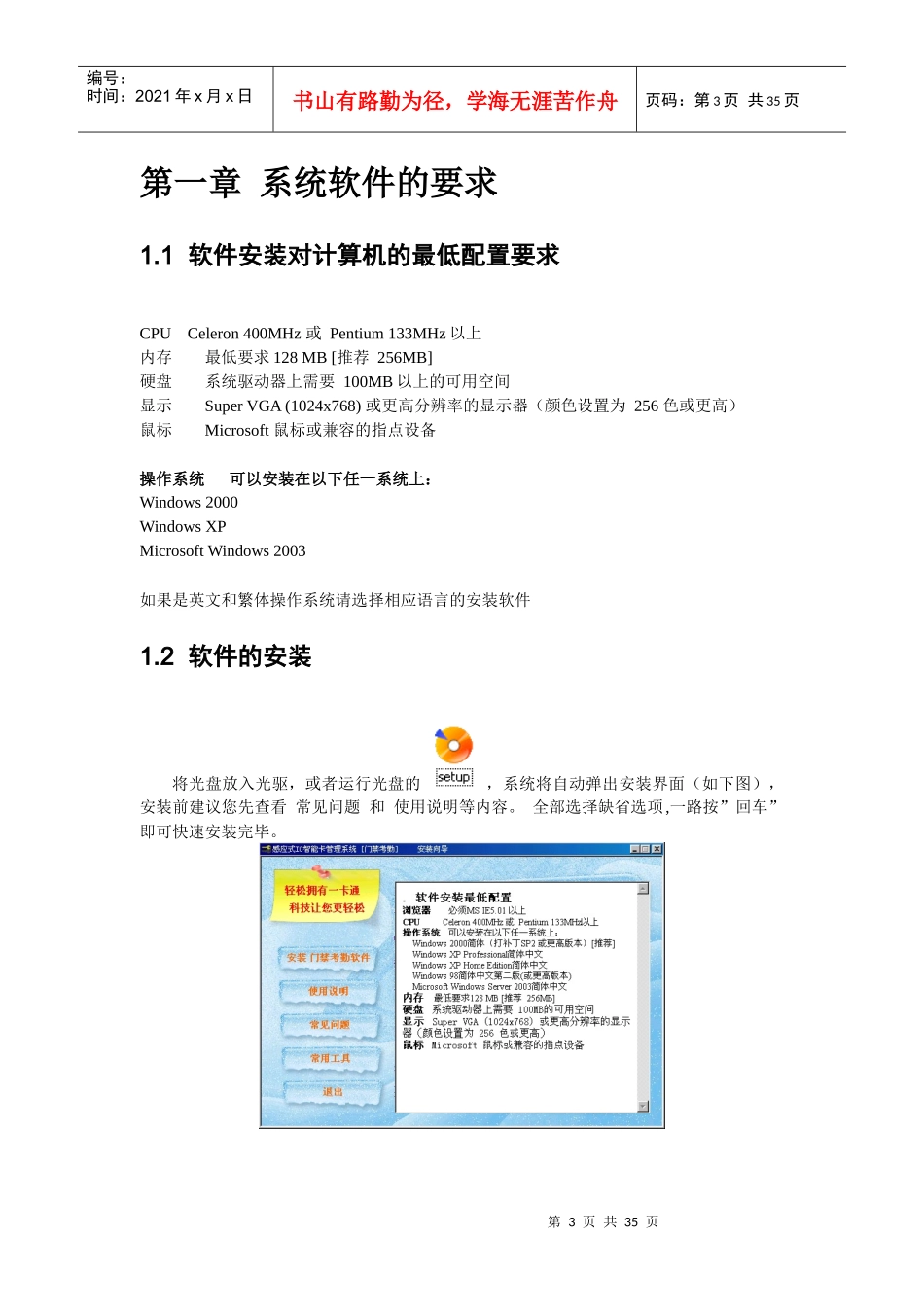 二代身份证识别人脸识别视频监控考勤、门禁体化系_第3页