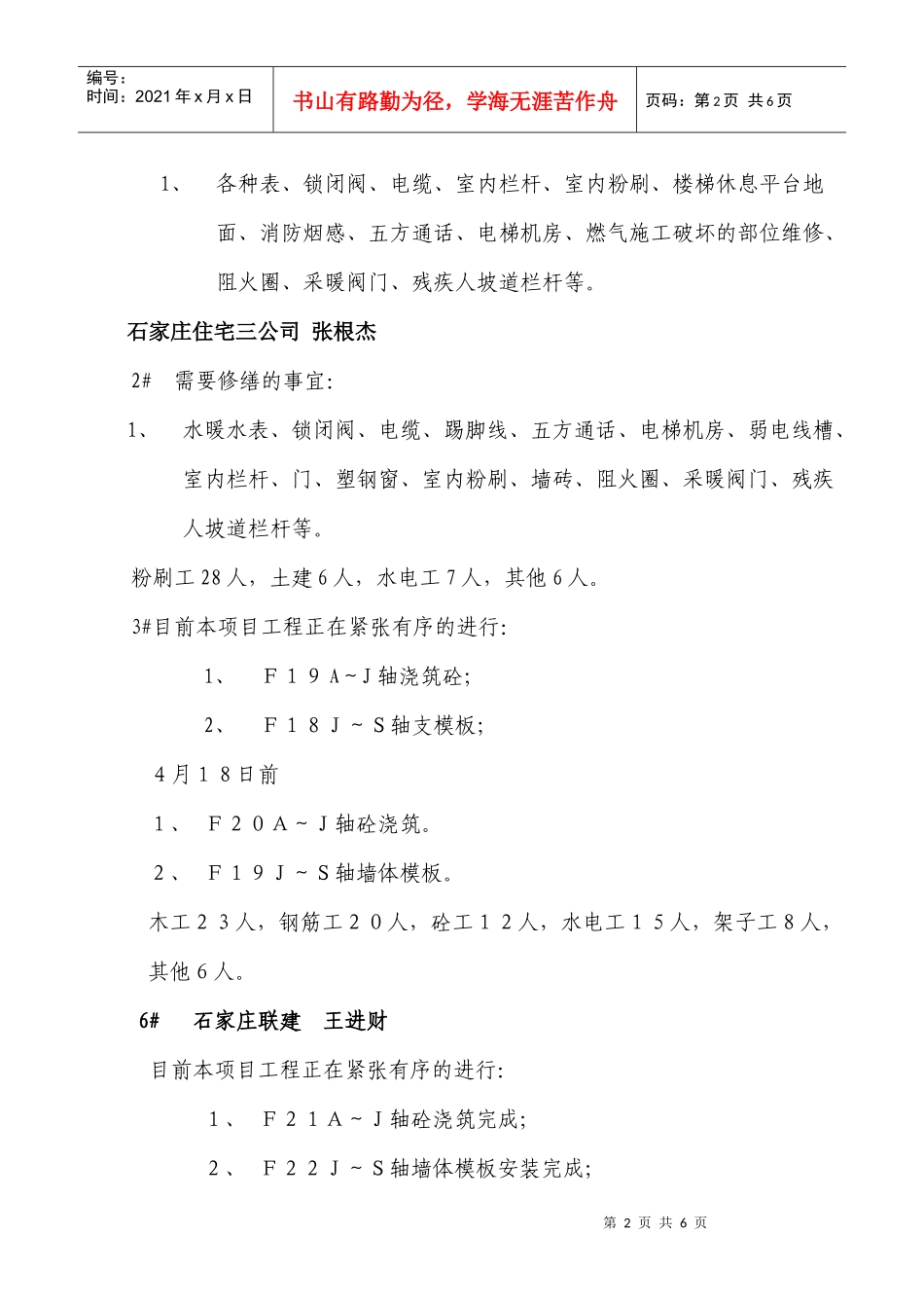 会议纪要42_第2页