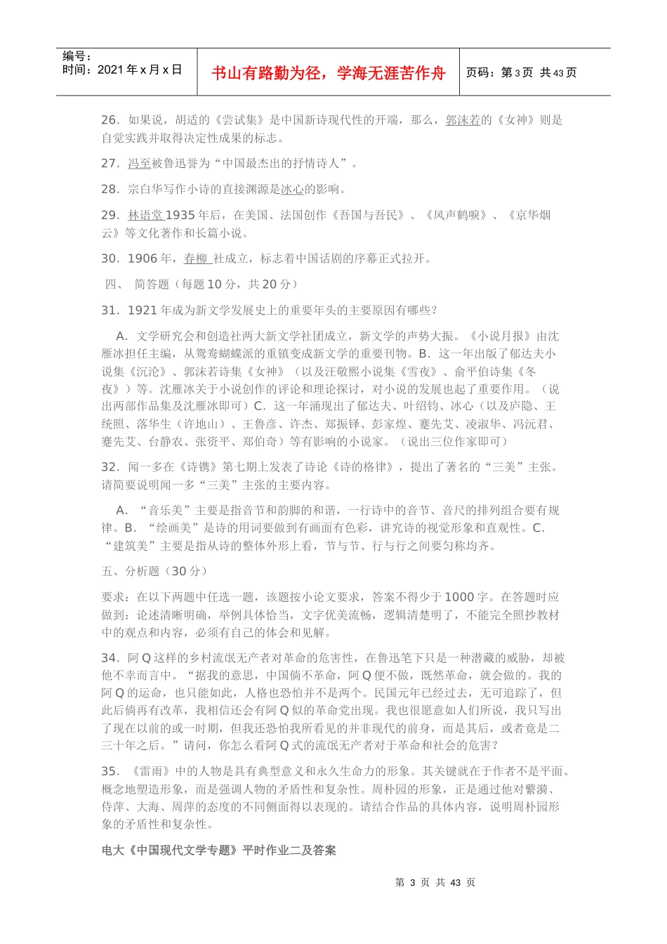 中国现代文学专题形成性考核册_第3页